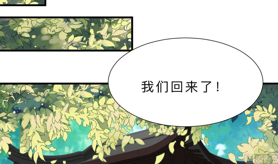 《养个少主斗渣男》第333话 隐藏的心 第60页