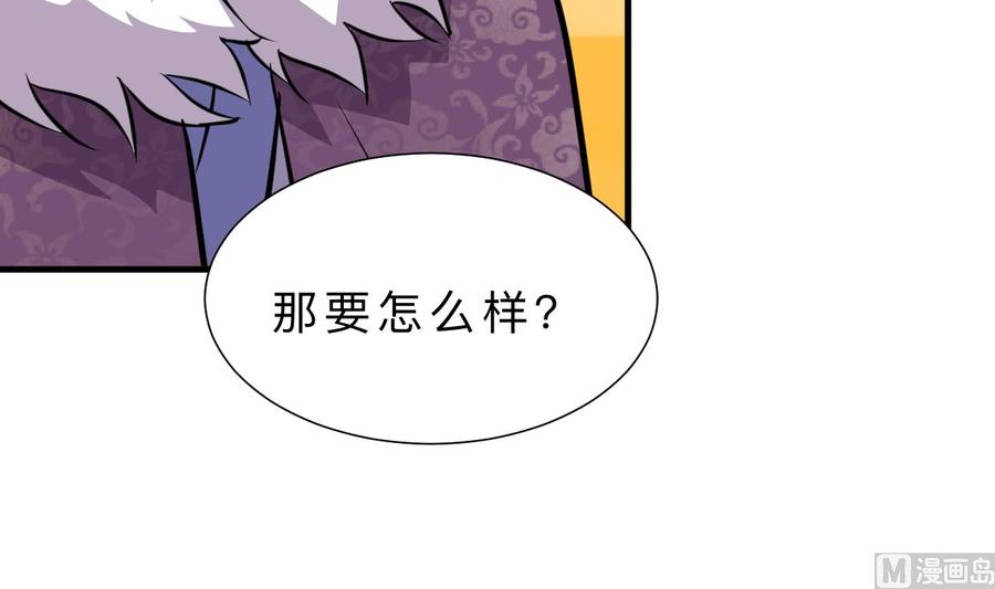 《养个少主斗渣男》第334话 隐瞒 第45页