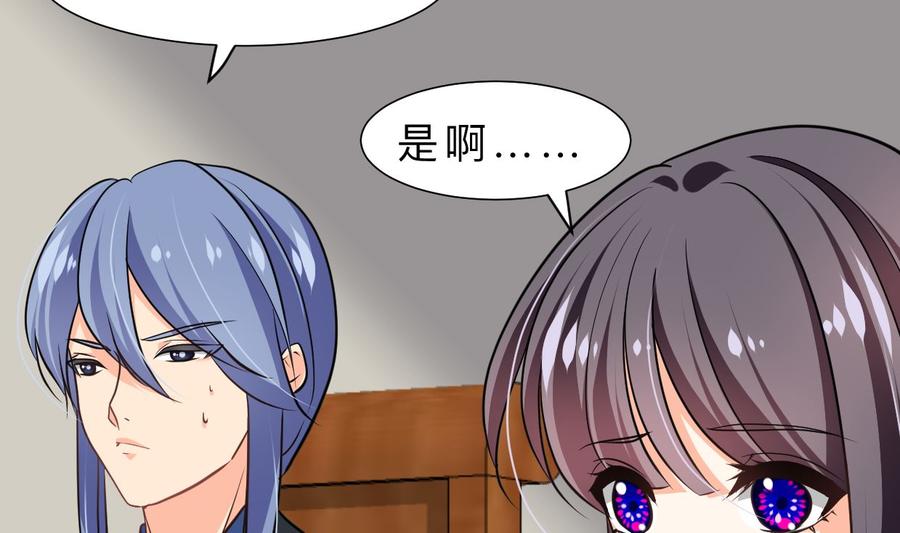 《养个少主斗渣男》第334话 隐瞒 第59页