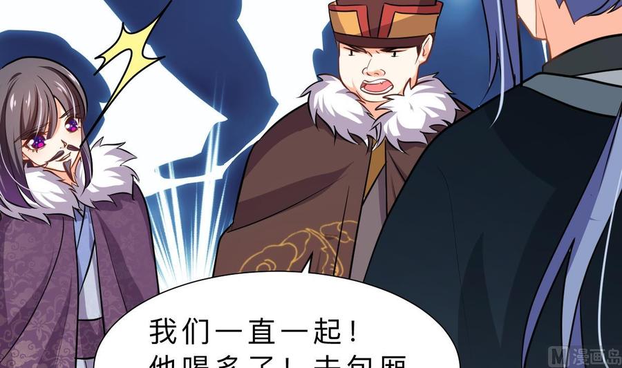 《养个少主斗渣男》第334话 隐瞒 第33页