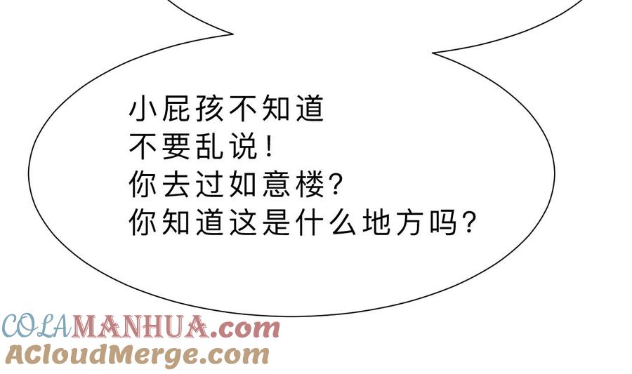 《养个少主斗渣男》第334话 隐瞒 第7页