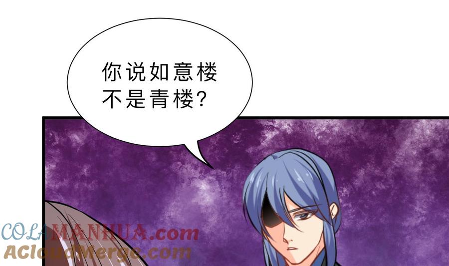 《养个少主斗渣男》第334话 隐瞒 第28页