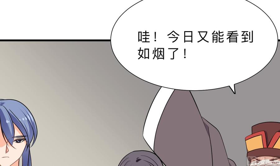 《养个少主斗渣男》第334话 隐瞒 第54页