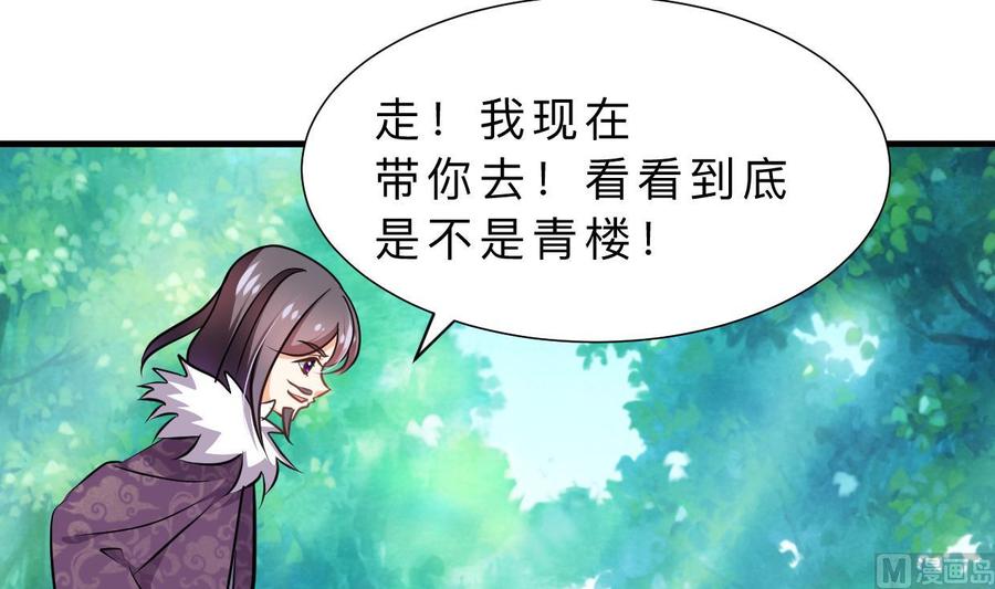 《养个少主斗渣男》第334话 隐瞒 第15页
