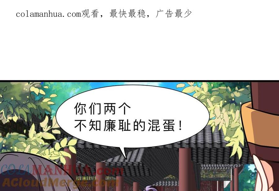 《养个少主斗渣男》第334话 隐瞒 第1页
