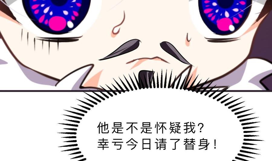 《养个少主斗渣男》第334话 隐瞒 第50页