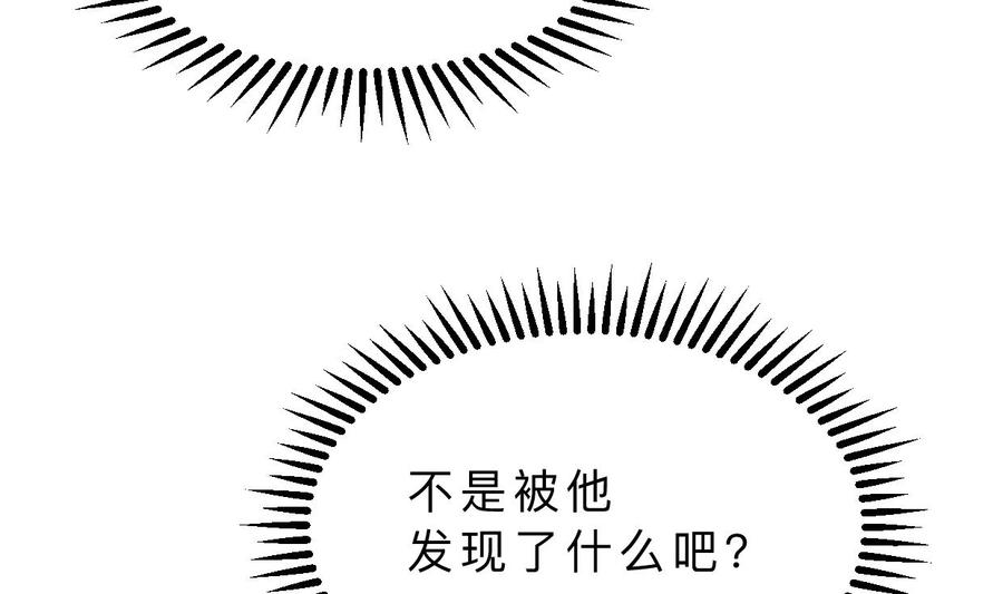 《养个少主斗渣男》第334话 隐瞒 第35页