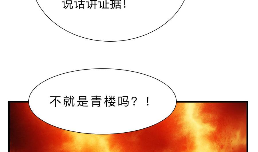 《养个少主斗渣男》第334话 隐瞒 第11页