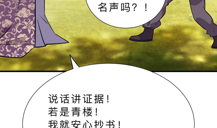 《养个少主斗渣男》第334话 隐瞒 第17页
