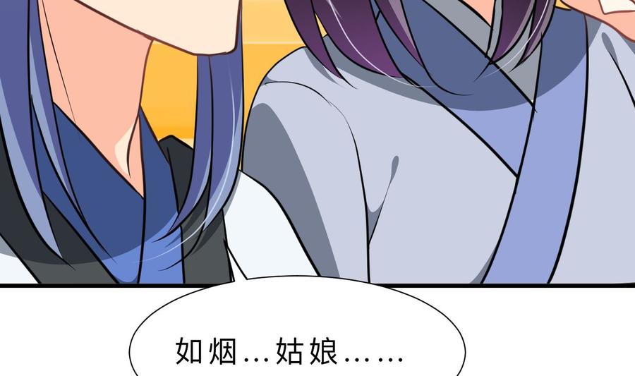 《养个少主斗渣男》第334话 隐瞒 第65页