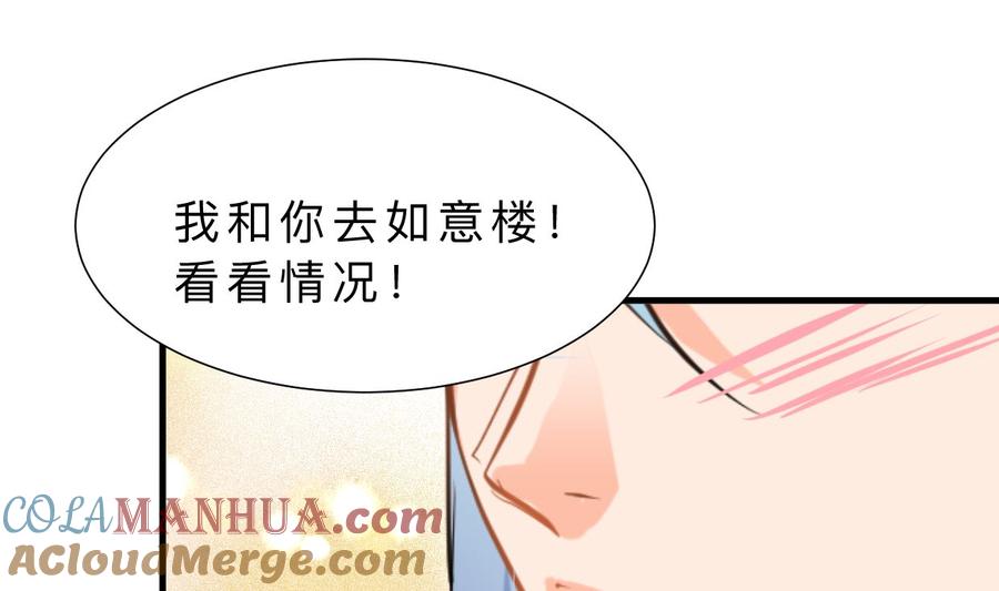 《养个少主斗渣男》第334话 隐瞒 第46页