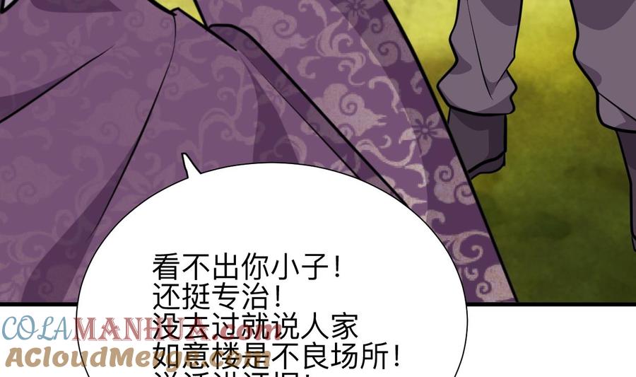 《养个少主斗渣男》第334话 隐瞒 第10页
