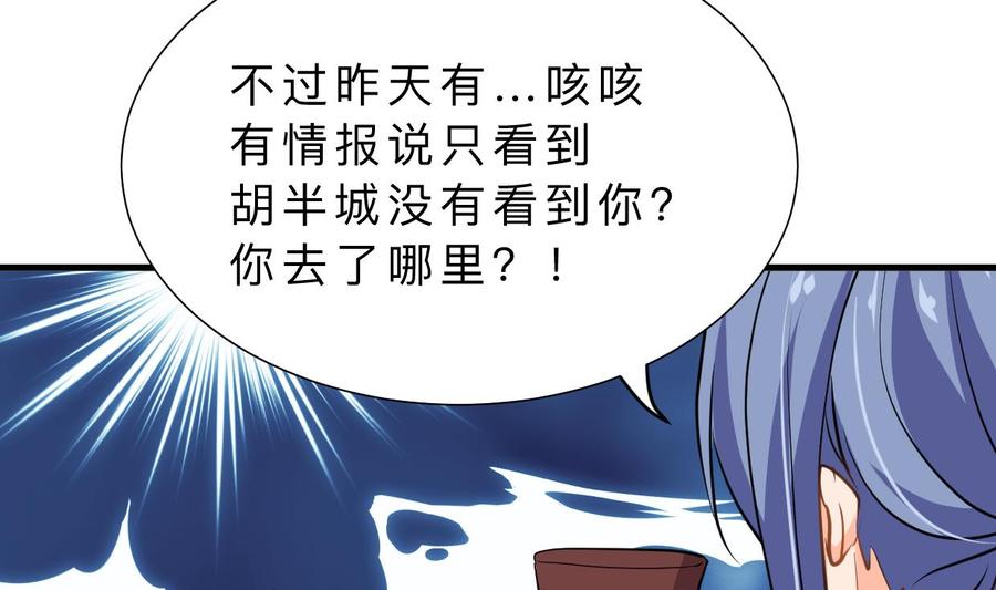 《养个少主斗渣男》第334话 隐瞒 第32页