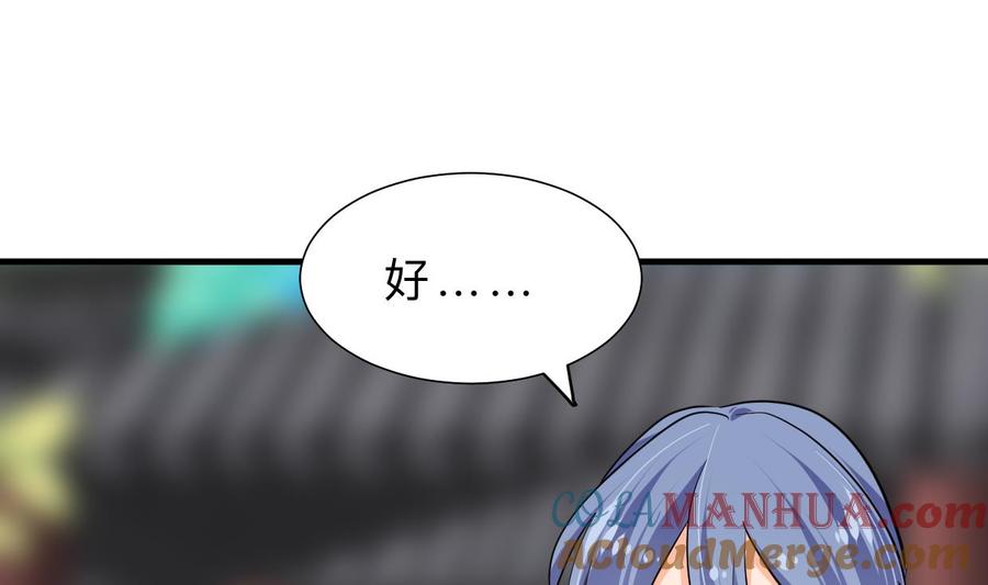 《养个少主斗渣男》第334话 隐瞒 第22页