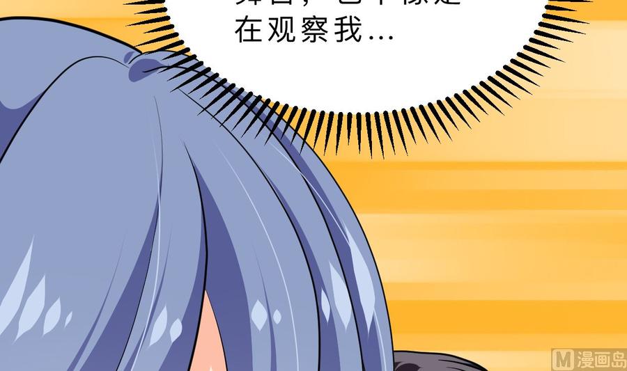 《养个少主斗渣男》第334话 隐瞒 第63页