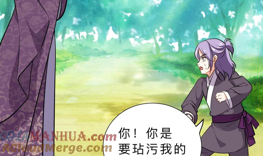 《养个少主斗渣男》第334话 隐瞒 第16页