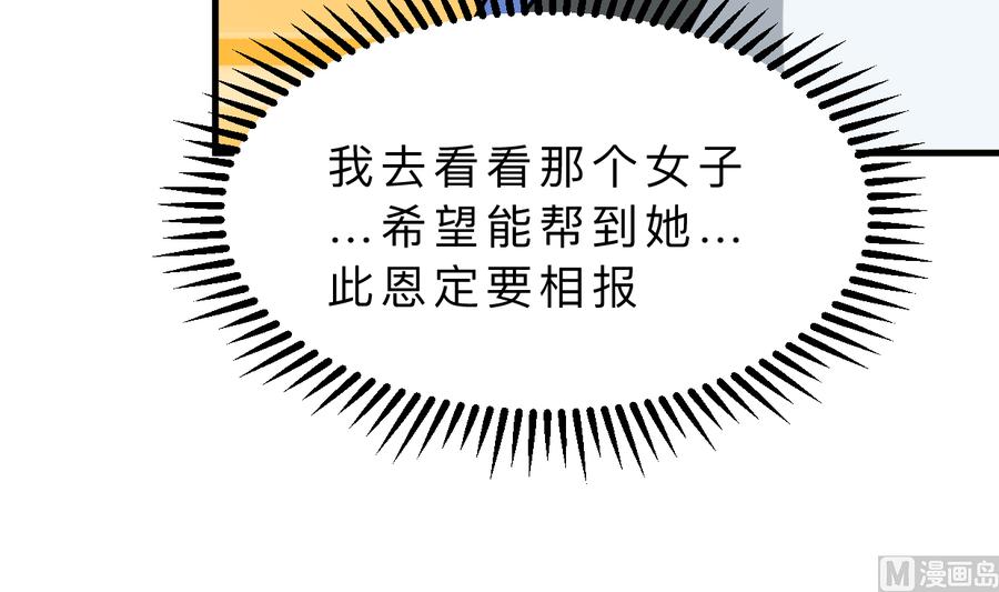 《养个少主斗渣男》第334话 隐瞒 第42页
