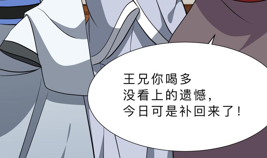 《养个少主斗渣男》第334话 隐瞒 第56页
