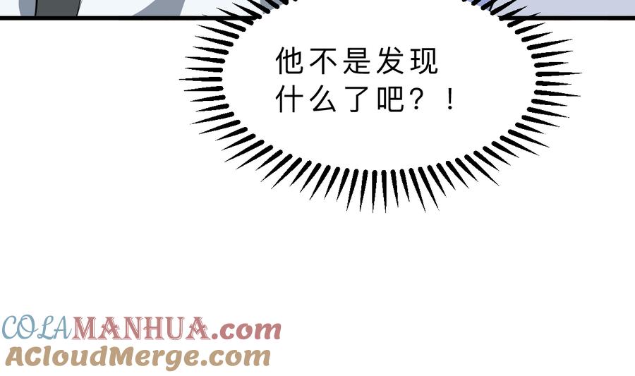 《养个少主斗渣男》第334话 隐瞒 第61页