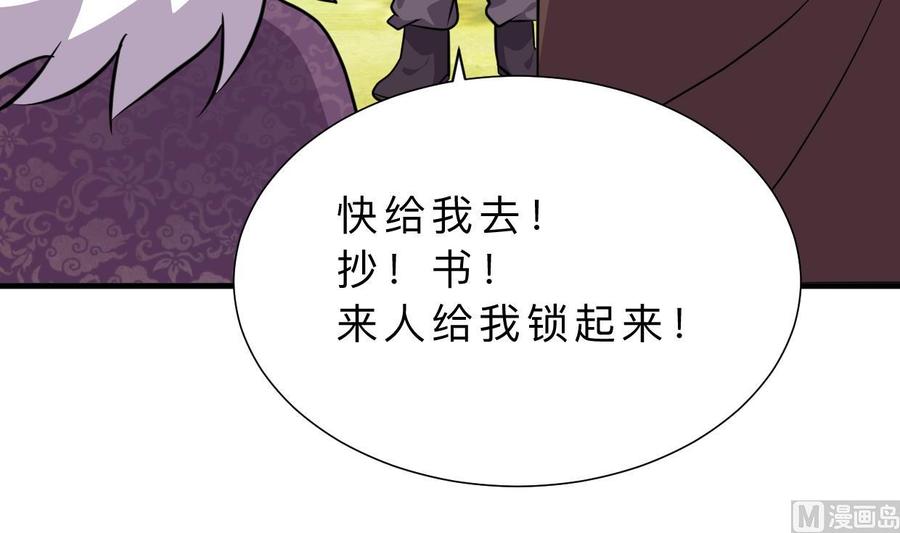 《养个少主斗渣男》第334话 隐瞒 第3页