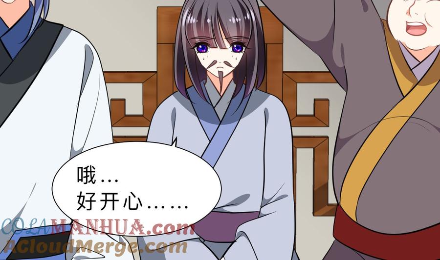 《养个少主斗渣男》第334话 隐瞒 第55页