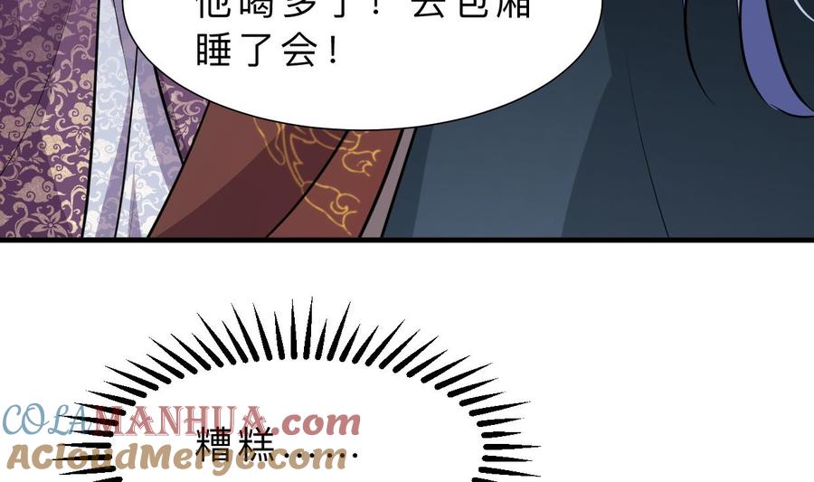 《养个少主斗渣男》第334话 隐瞒 第34页