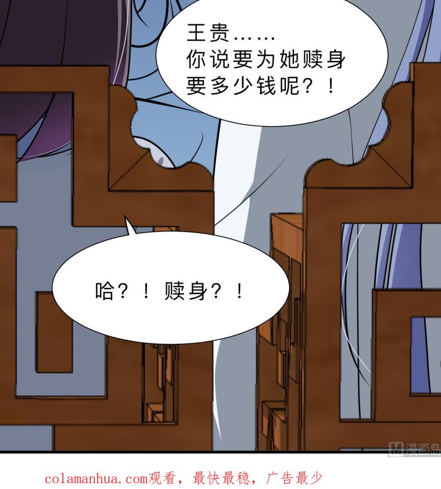 《养个少主斗渣男》第334话 隐瞒 第69页