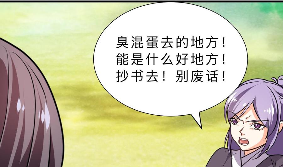 《养个少主斗渣男》第334话 隐瞒 第8页