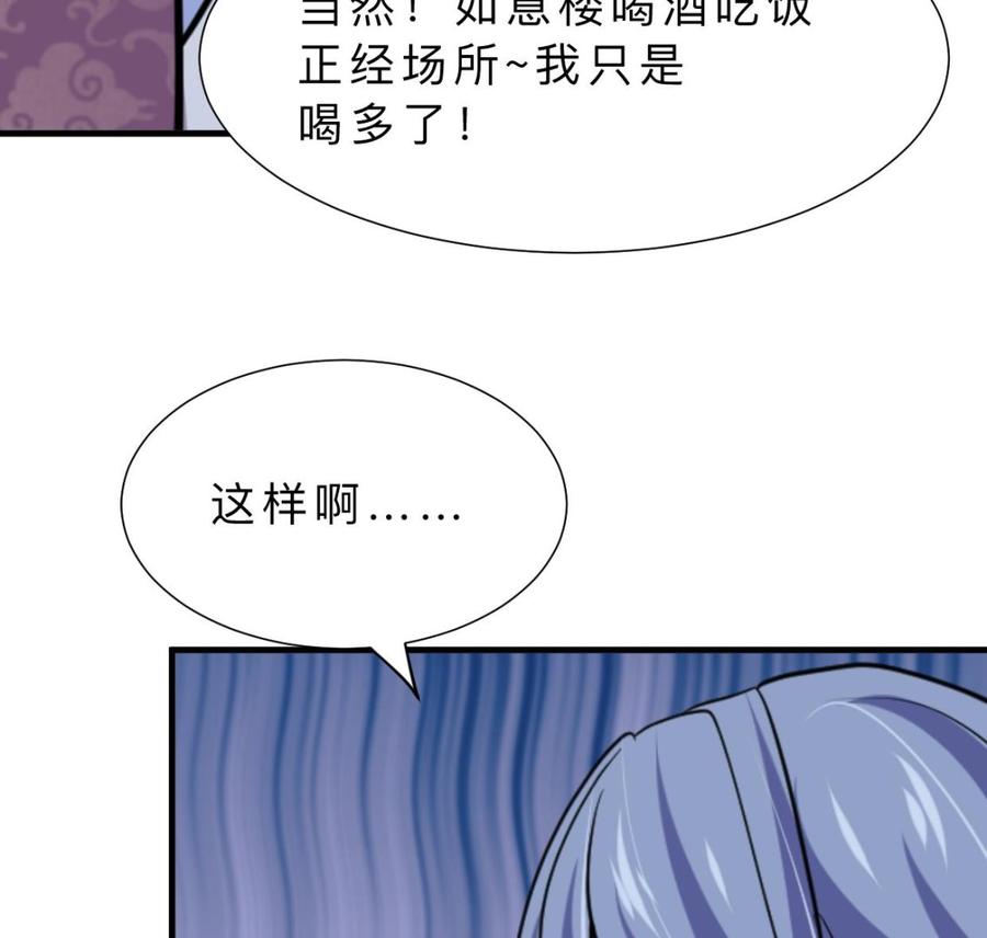 《养个少主斗渣男》第334话 隐瞒 第38页