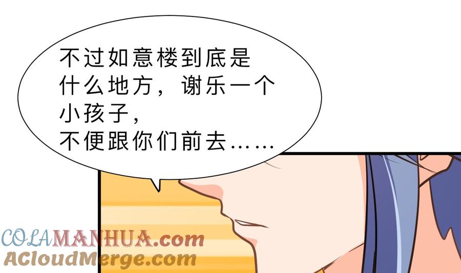 《养个少主斗渣男》第334话 隐瞒 第40页
