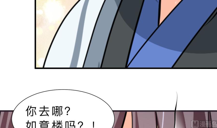 《养个少主斗渣男》第334话 隐瞒 第48页