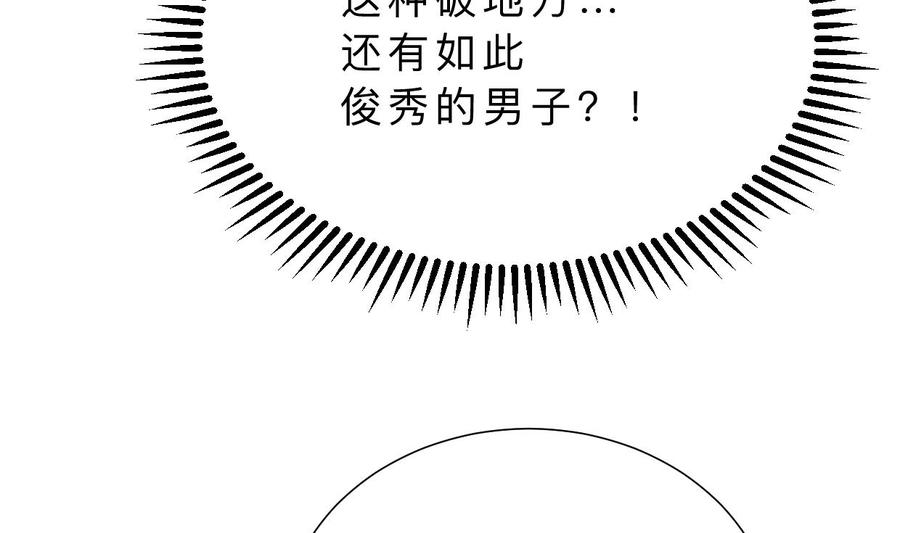 《养个少主斗渣男》第335话 错误的缘分 第35页