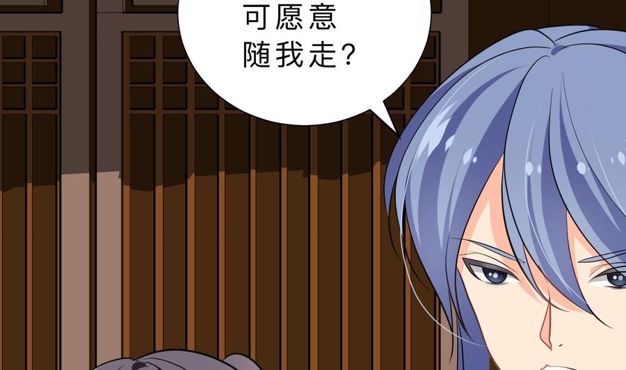 《养个少主斗渣男》第335话 错误的缘分 第50页