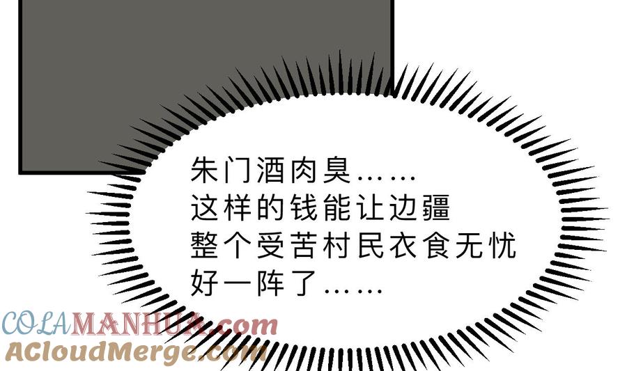 《养个少主斗渣男》第335话 错误的缘分 第19页