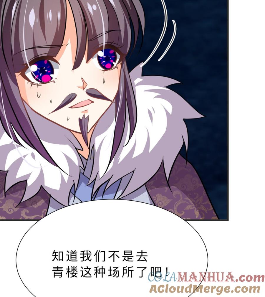 《养个少主斗渣男》第335话 错误的缘分 第67页