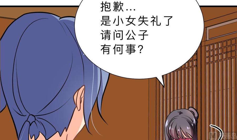 《养个少主斗渣男》第335话 错误的缘分 第36页