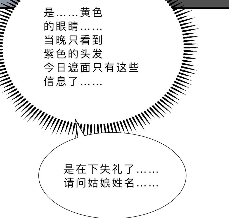 《养个少主斗渣男》第335话 错误的缘分 第38页