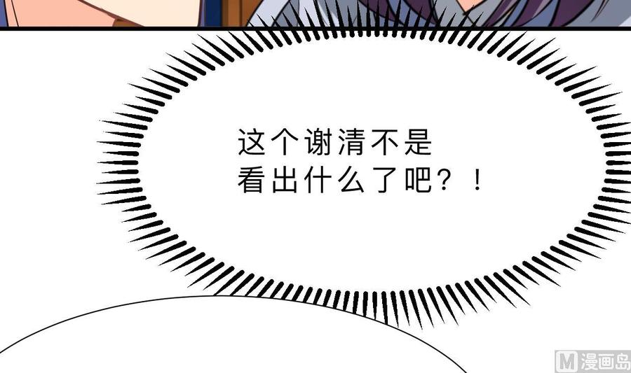 《养个少主斗渣男》第335话 错误的缘分 第3页