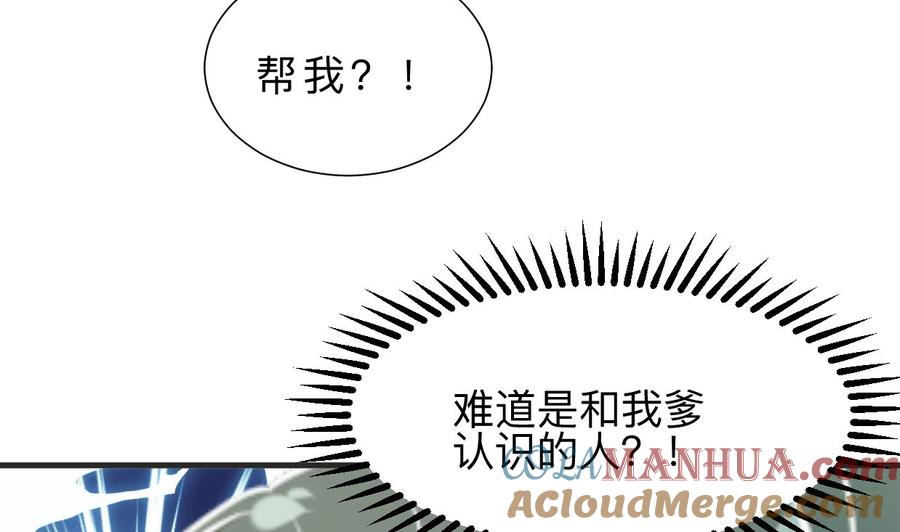 《养个少主斗渣男》第335话 错误的缘分 第46页