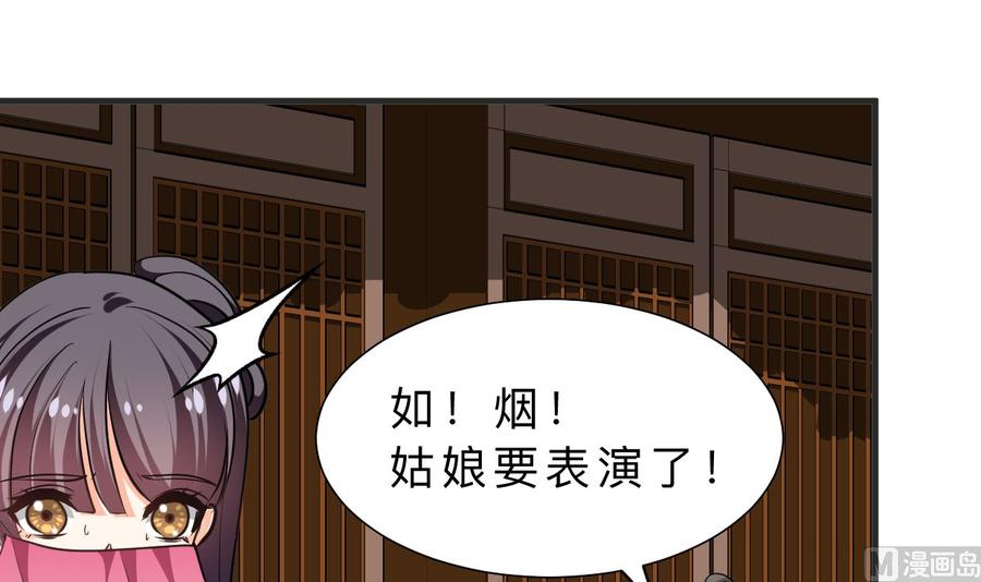 《养个少主斗渣男》第335话 错误的缘分 第54页