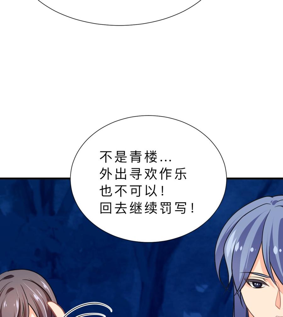 《养个少主斗渣男》第335话 错误的缘分 第68页