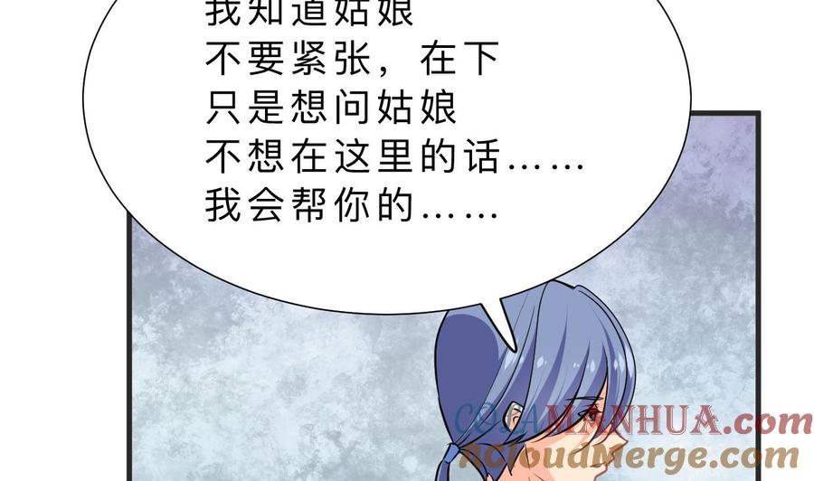 《养个少主斗渣男》第335话 错误的缘分 第43页