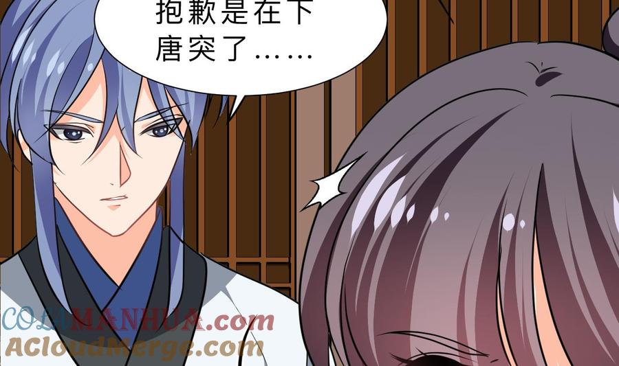 《养个少主斗渣男》第335话 错误的缘分 第31页