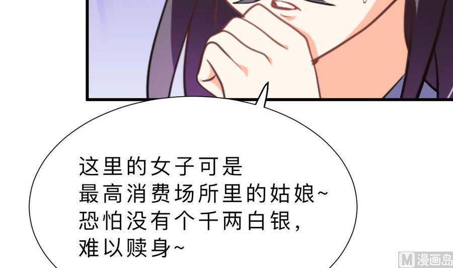 《养个少主斗渣男》第335话 错误的缘分 第9页