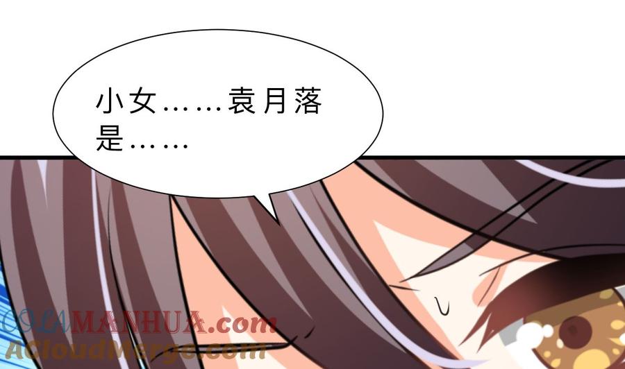 《养个少主斗渣男》第335话 错误的缘分 第40页