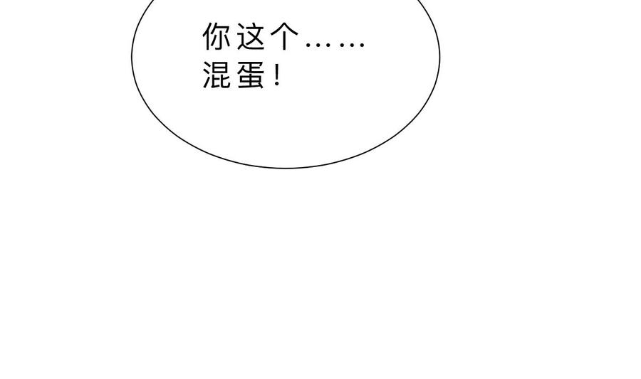 《养个少主斗渣男》第335话 错误的缘分 第29页