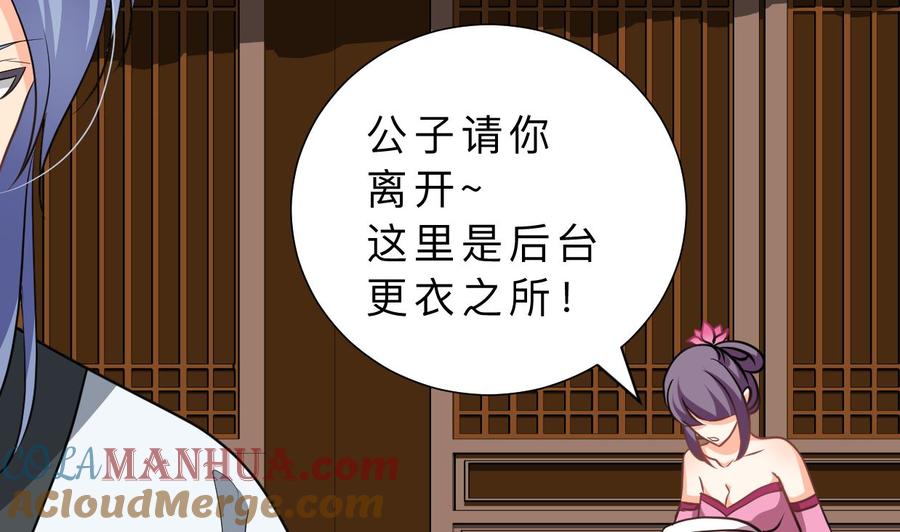 《养个少主斗渣男》第335话 错误的缘分 第58页