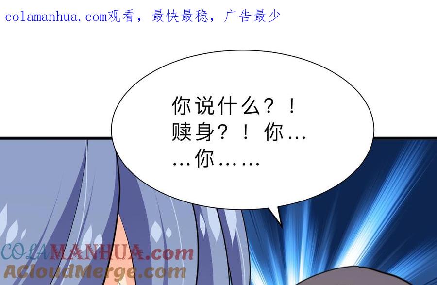 《养个少主斗渣男》第335话 错误的缘分 第1页