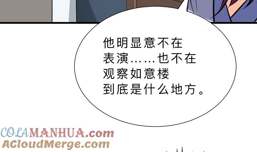 《养个少主斗渣男》第335话 错误的缘分 第16页