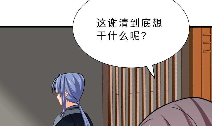 《养个少主斗渣男》第335话 错误的缘分 第14页
